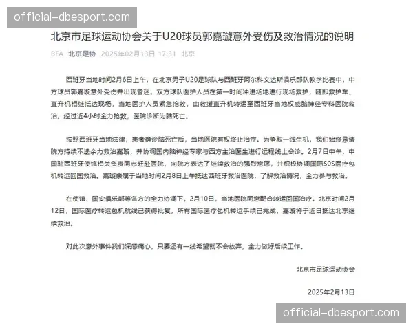 西班牙足协公布对上一轮联赛中违纪球员及俱乐部的处罚决定