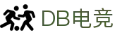 DB电竞官方网站 - 网页版登陆入口